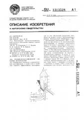 Пневмоклассификатор сыпучих материалов (патент 1313528)