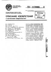 Способ производства электротехнической холоднокатаной изотропной стали (патент 1174485)