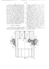 Устройство для контроля затяжки резьбовых соединений (патент 1373558)