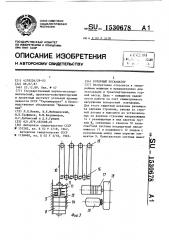 Роторный экскаватор (патент 1530678)