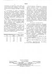 Способ получения гидрохинона (патент 535279)