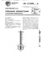 Способ возведения грунтового анкера (патент 1173000)