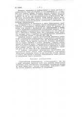 Патент ссср  152458 (патент 152458)