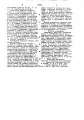 Распылитель жидкости (патент 980852)
