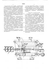 Устройство для формования карамели (патент 464299)