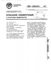 Способ тепловой обработки продукта в консервной банке (патент 1294333)