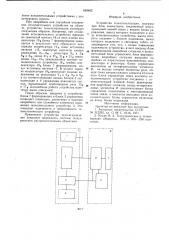Устройство телесигнализации (патент 830482)