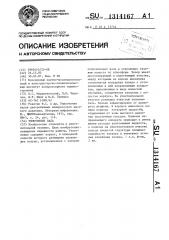 Уплотнение вала (патент 1314167)