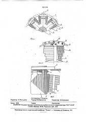 Ротор синхронной явнополюсной электрической машины (патент 1814146)