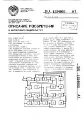 Аналого-цифровой осциллограф (патент 1524003)