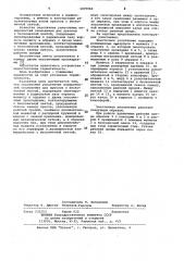 Эластичное уплотнение поверхностей скольжения для прессов с бесконечной лентой (патент 1075960)