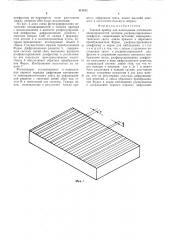 Теневой прибор (патент 512412)