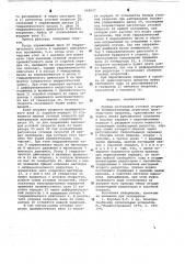 Привод постоянной угловой скорости вспомогательных агрегатов транспортного средства (патент 648457)