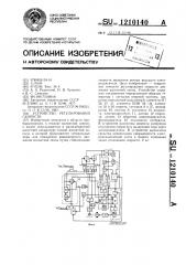 Устройство регулирования скорости (патент 1210140)