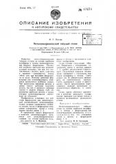 Металлокерамический твердый сплав (патент 63674)