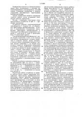 Устройство для управления многофазным преобразователем (патент 1171929)
