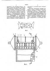 Устройство для выращивания и сбора моллюсков в открытых водоемах (патент 1026734)