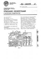 Устройство для формирования изображения (патент 1462289)