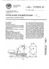 Прицеп для штучных грузов (патент 1712210)