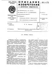 Привод робота (патент 901675)