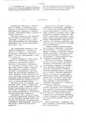 Устройство для контроля устойчивости изображения в киноаппарате (патент 1163307)