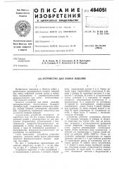 Устройство для пайки изделий (патент 484051)