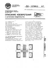 Быстродействующий индукционно-динамический привод (патент 1576915)