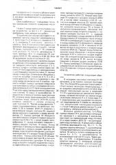 Устройство для измерения скорости изменения частоты (патент 1689867)