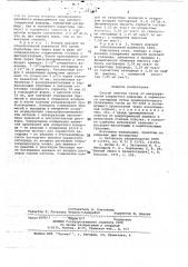 Способ очистки газов от микропримесей хлористого водорода и сернистого ангидрида (патент 691168)