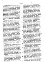 Устройство для приема информации (патент 1016813)