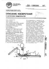 Линия для изготовления жестких минераловатных плит (патент 1395501)