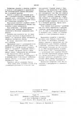 Устройство для крепления растений к шпалерной проволоке (патент 1021419)
