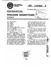 Межпозвонковый дисковый протез (патент 1127522)