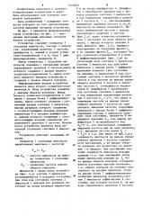Устройство для контроля граничной частоты (патент 1273829)