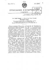 Печатный станок (патент 52347)