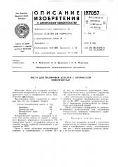 Паста для полировки деталей с оптической поверхностью (патент 197057)