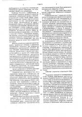 Индикатор предельных инерционных нагрузок (патент 1788471)