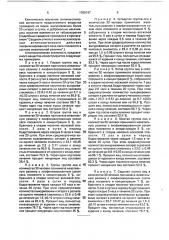 Антиникотиновая жевательная резинка (патент 1780747)