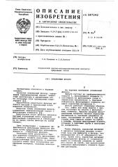 Скважинный фильтр (патент 587242)