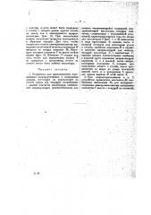 Устройство для присоединения передвижных электроустановок к воздушным линиям (патент 19280)