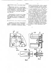 Устройство для мойки корнеклубнеплодов (патент 1398801)