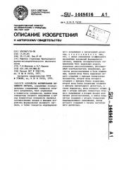Устройство формирования вызывного сигнала (патент 1448416)