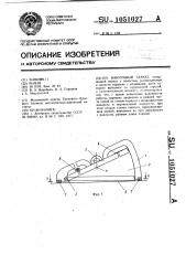 Вакуумный захват (патент 1051027)