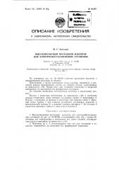 Патент ссср  91897 (патент 91897)