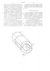 Соединительный стакан кристаллизатора установки непрерывного литья металлов (патент 997963)