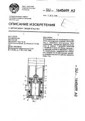 Клапан (патент 1645699)