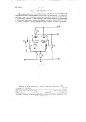 Дифференцирующее и интегрирующее устройство (патент 126279)