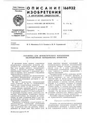 Установка для автоматического наполнения абсорбционных холодильных аппаратов (патент 166932)