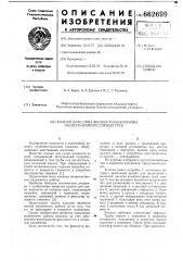 Клапан для слива жидкости из колонны насосно-компрессорных труб (патент 662699)