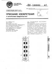 Ротационный массообменный аппарат (патент 1304843)